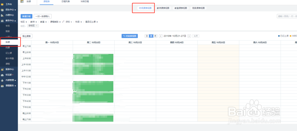 如何使用校宝教务系统排课