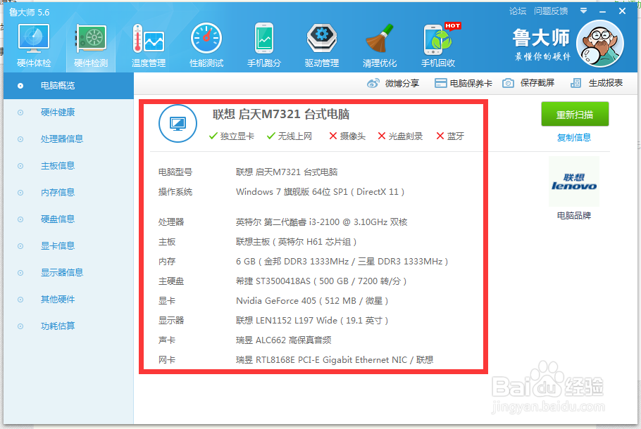 怎么看电脑型号零件的型号等等
