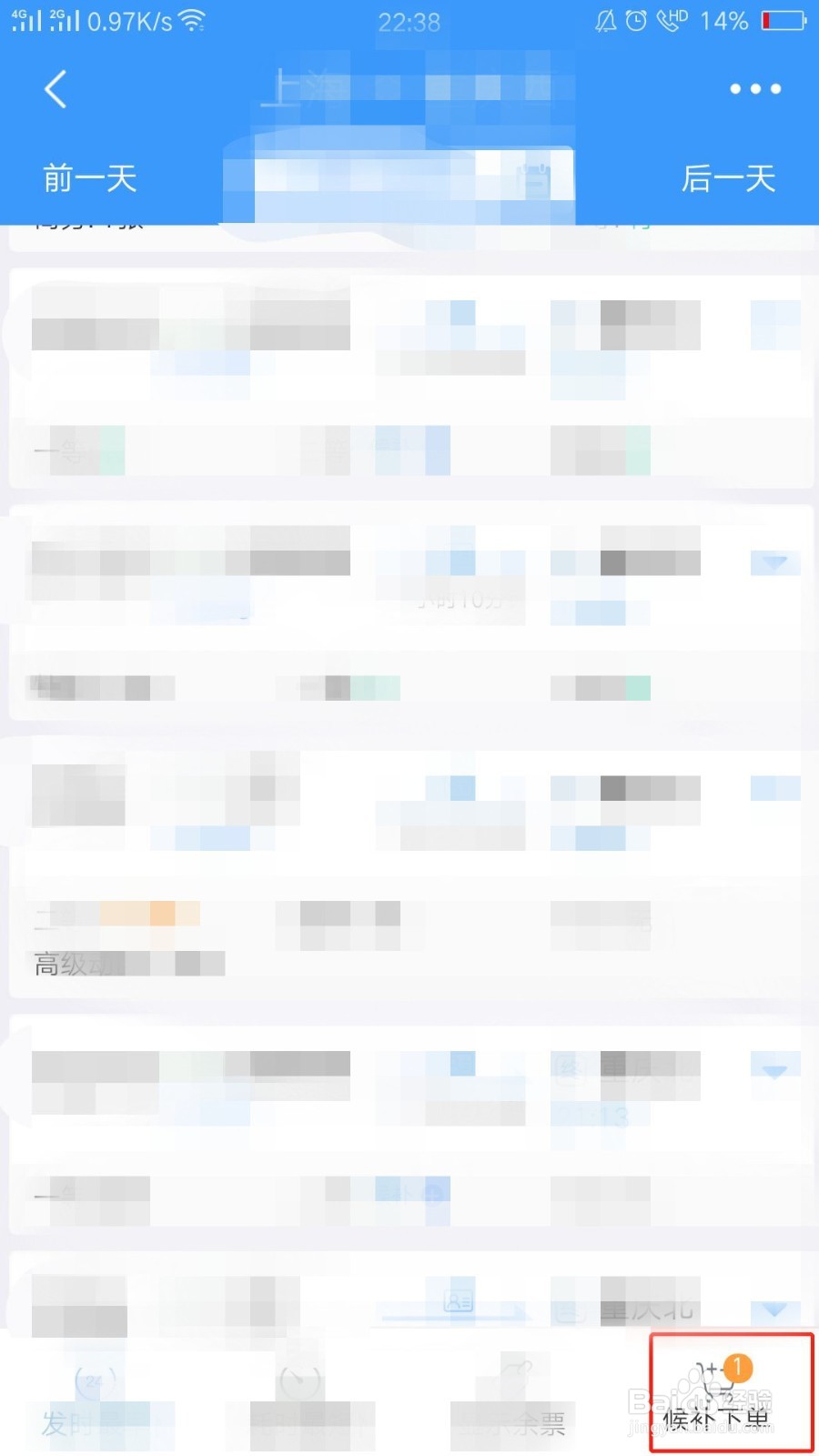 怎么添加候补订单