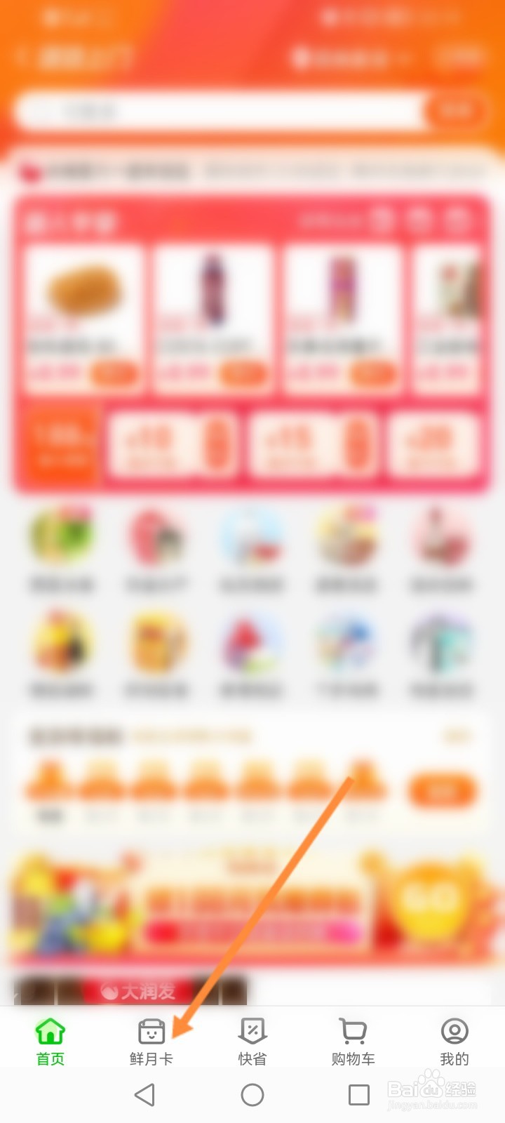 淘鲜达怎么开通鲜月卡