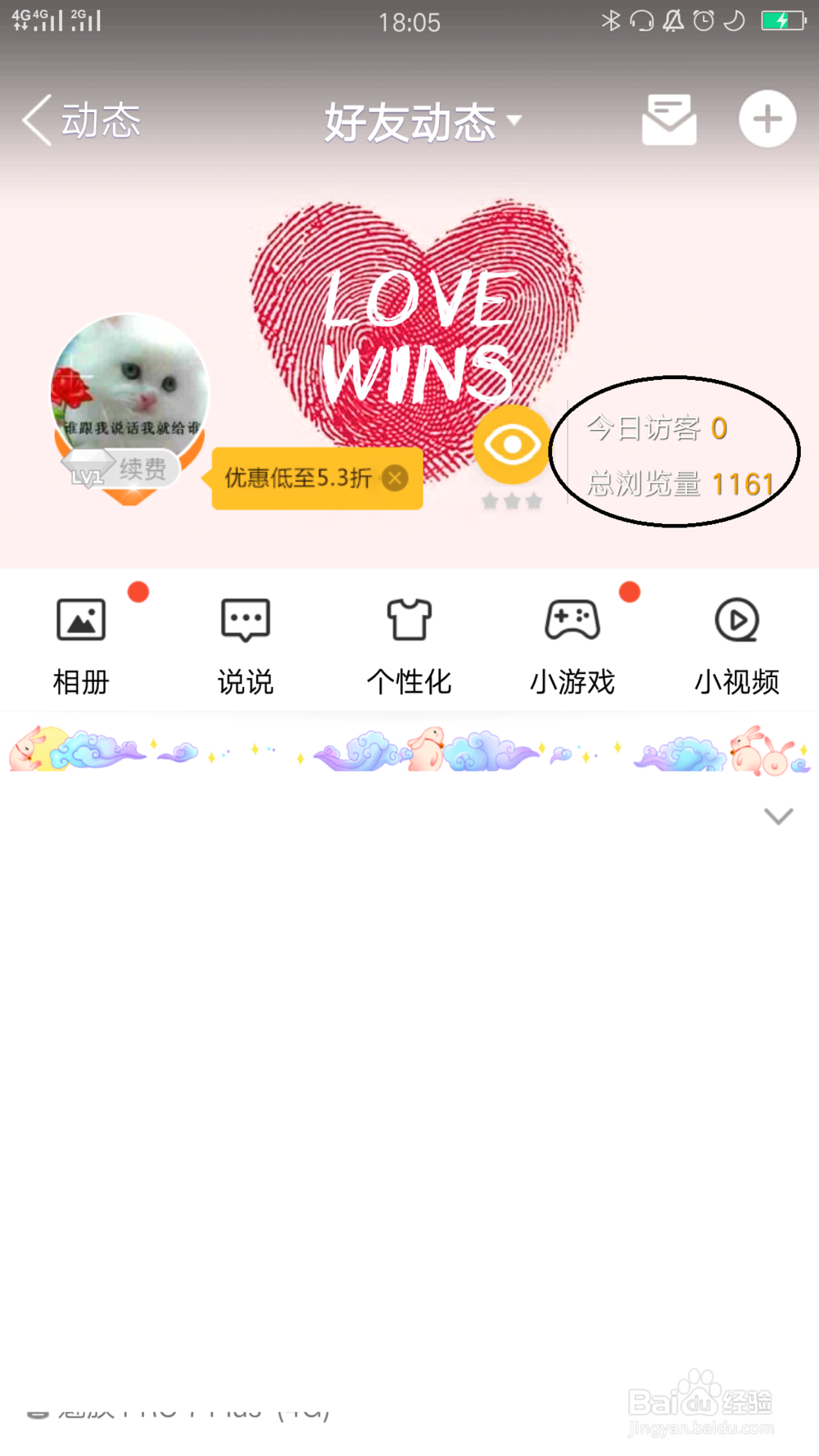 QQ如何关闭动态的访客周报推送
