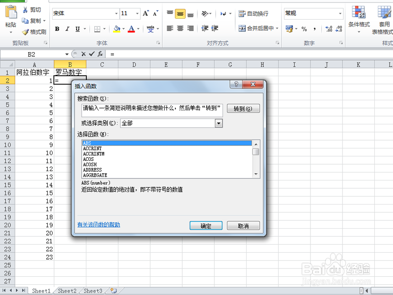 如何利用excel把阿拉伯数字转换为罗马数字