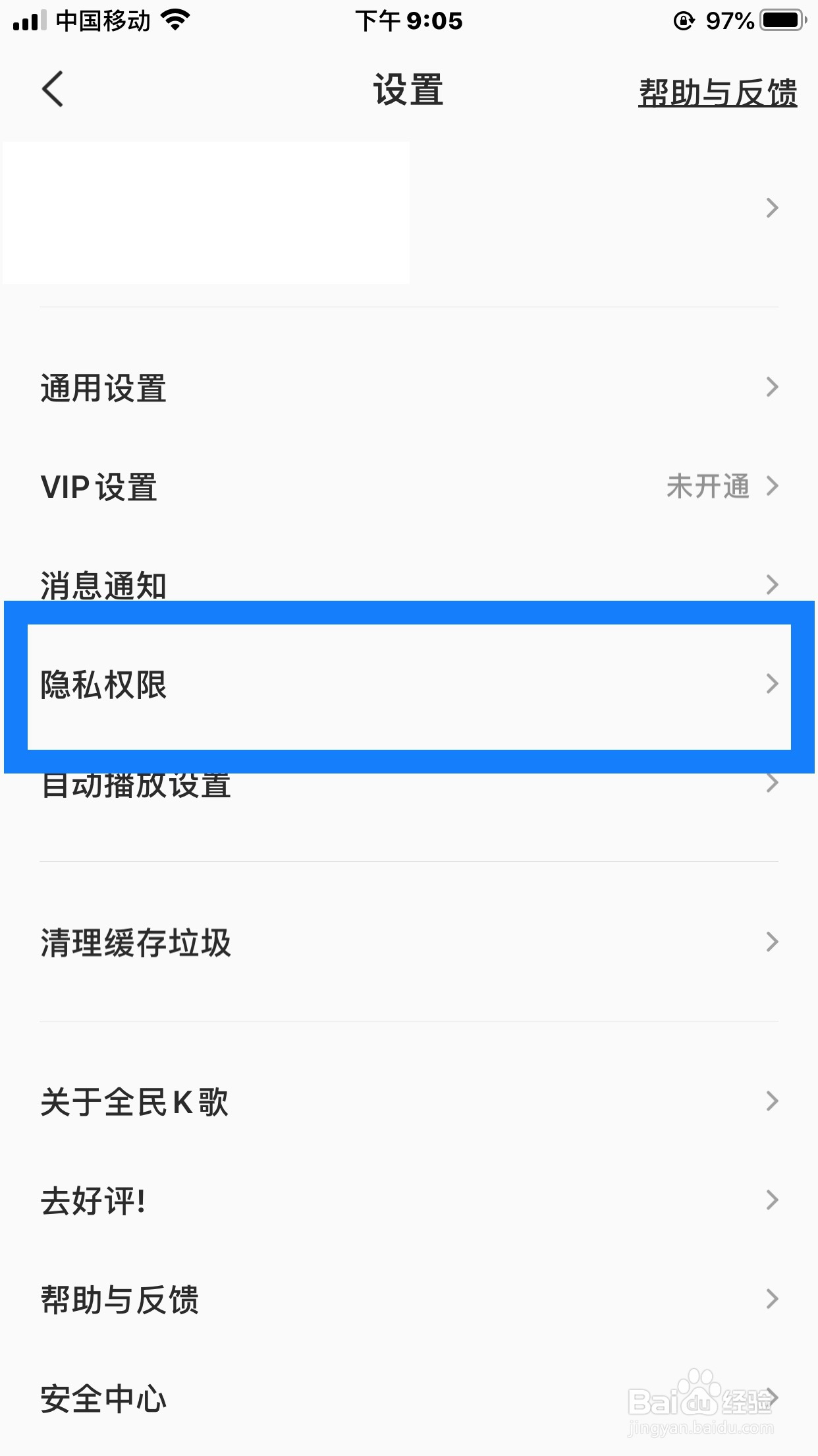 全民K歌怎么关闭显示的手机型号