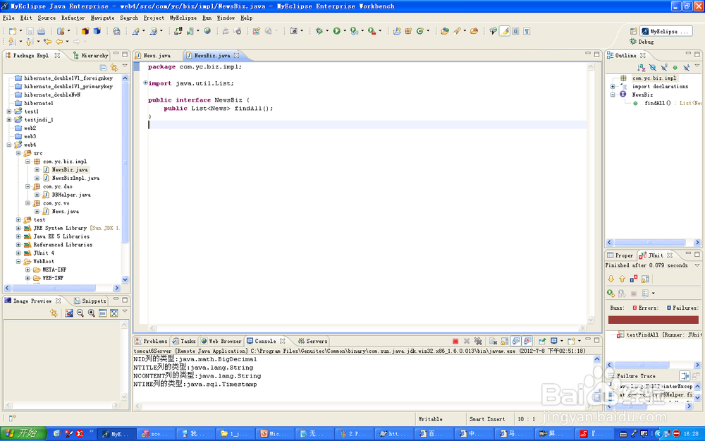 jsp制作简易新闻系统