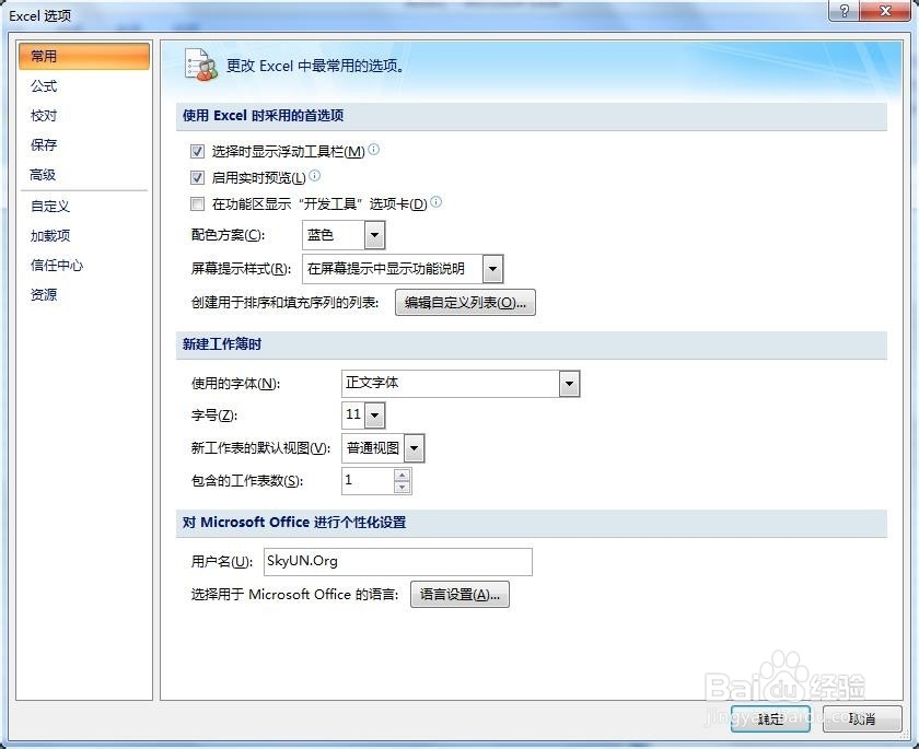 excel如何自动保存？