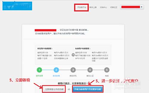 七牛云存儲賬戶注冊步驟