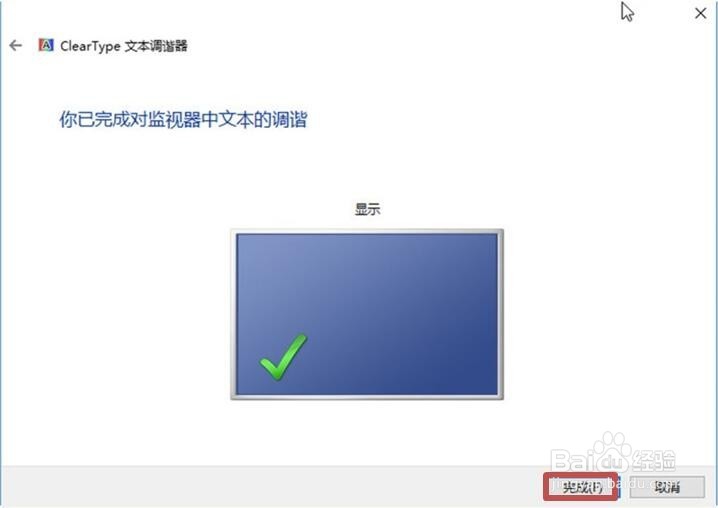 使用ClearType提高屏幕文本的可读性