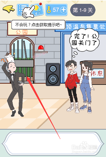 如何将铁棍交给男主