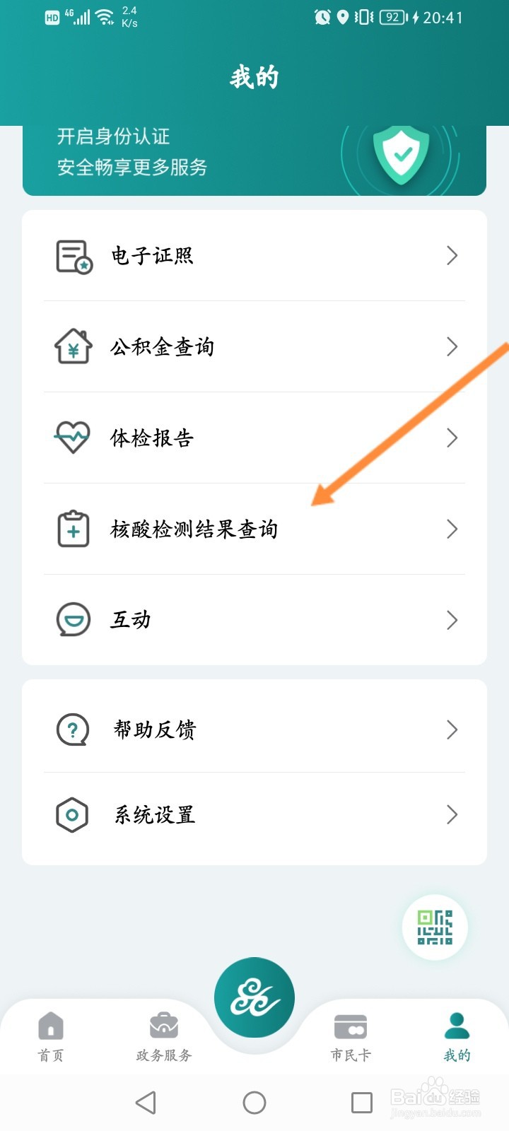 昆山市民怎么查看核酸检测结果