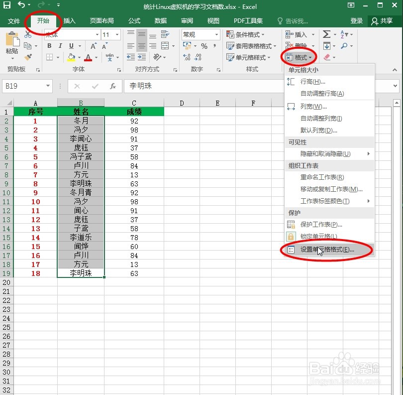Excel中如何快速把姓名两端对齐