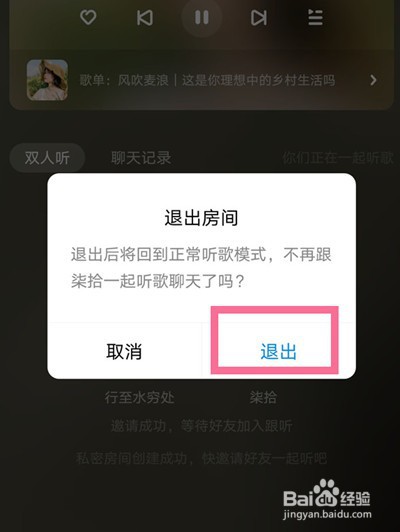 酷狗音乐怎么退出跟听房间