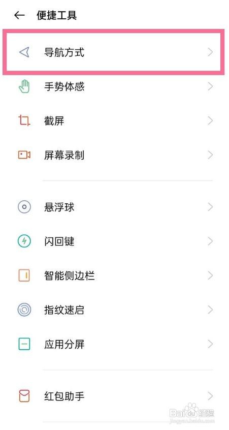一加9pro怎么取消手势小白条