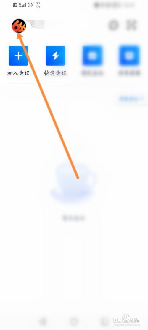 腾讯会议APP如何关闭接收消息通知功能？