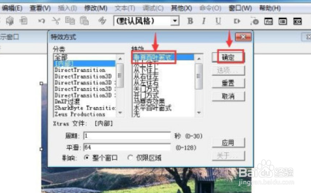 Authorware图片如何设置垂直百叶窗式特效步骤