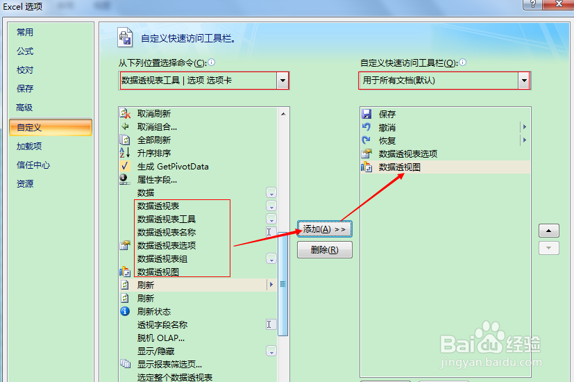 菜单方式和快捷键方式，建数据透视表有什么区别