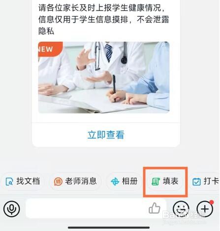 学生每日健康打卡怎么修改