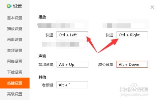腾讯视频的快退快进在哪设置