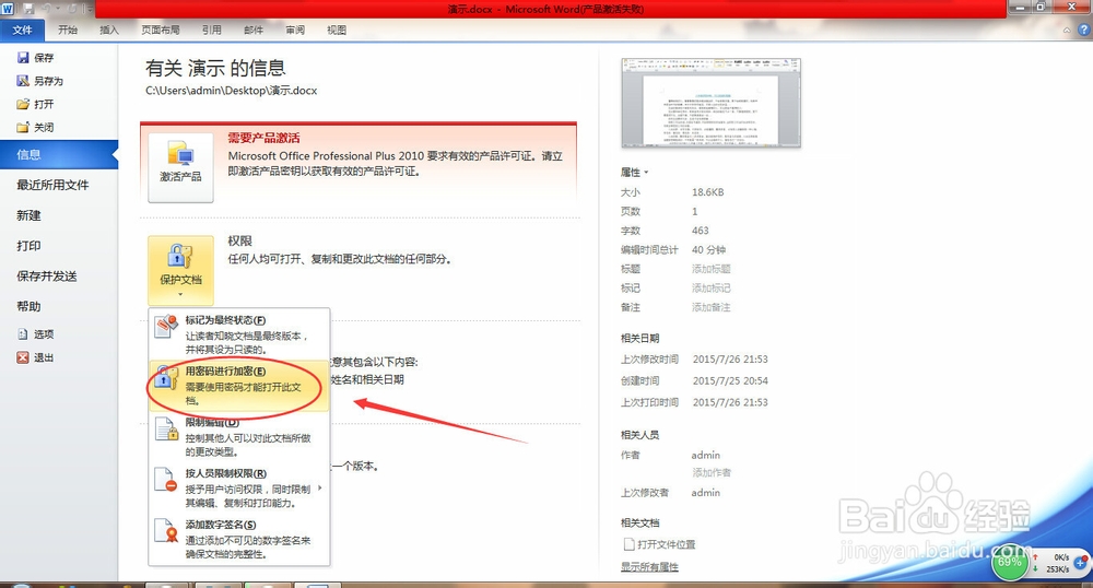Word文档怎么进行加密