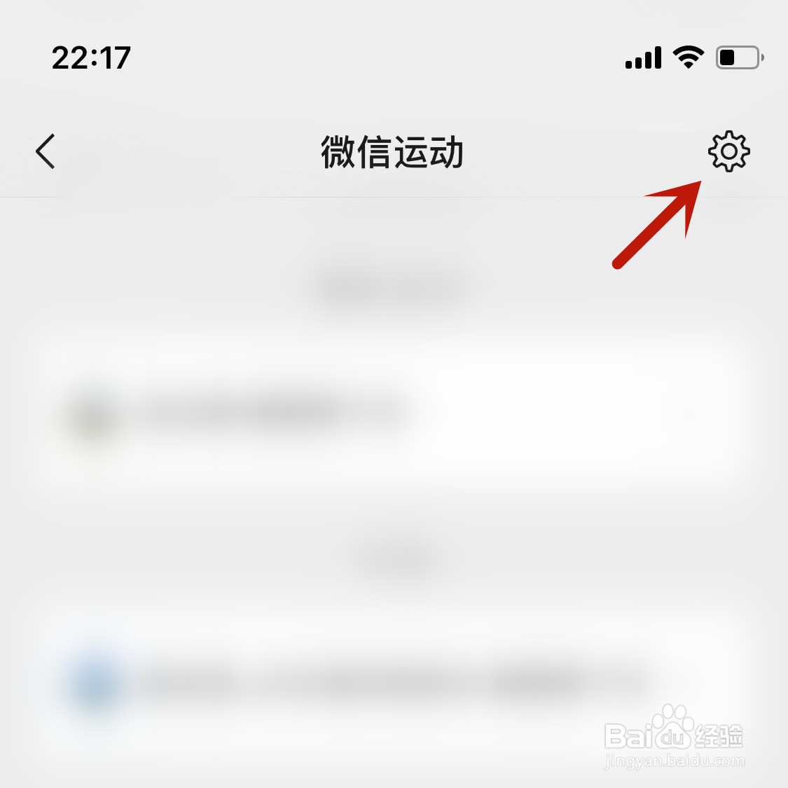 微信运动怎么停用？