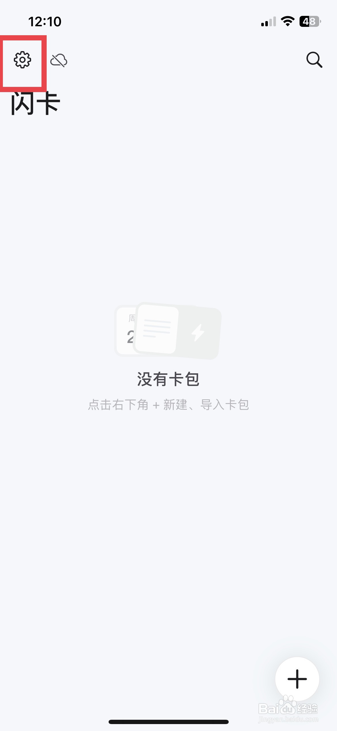 闪卡app软件怎么快速把翻转卡动画设置成顺滑