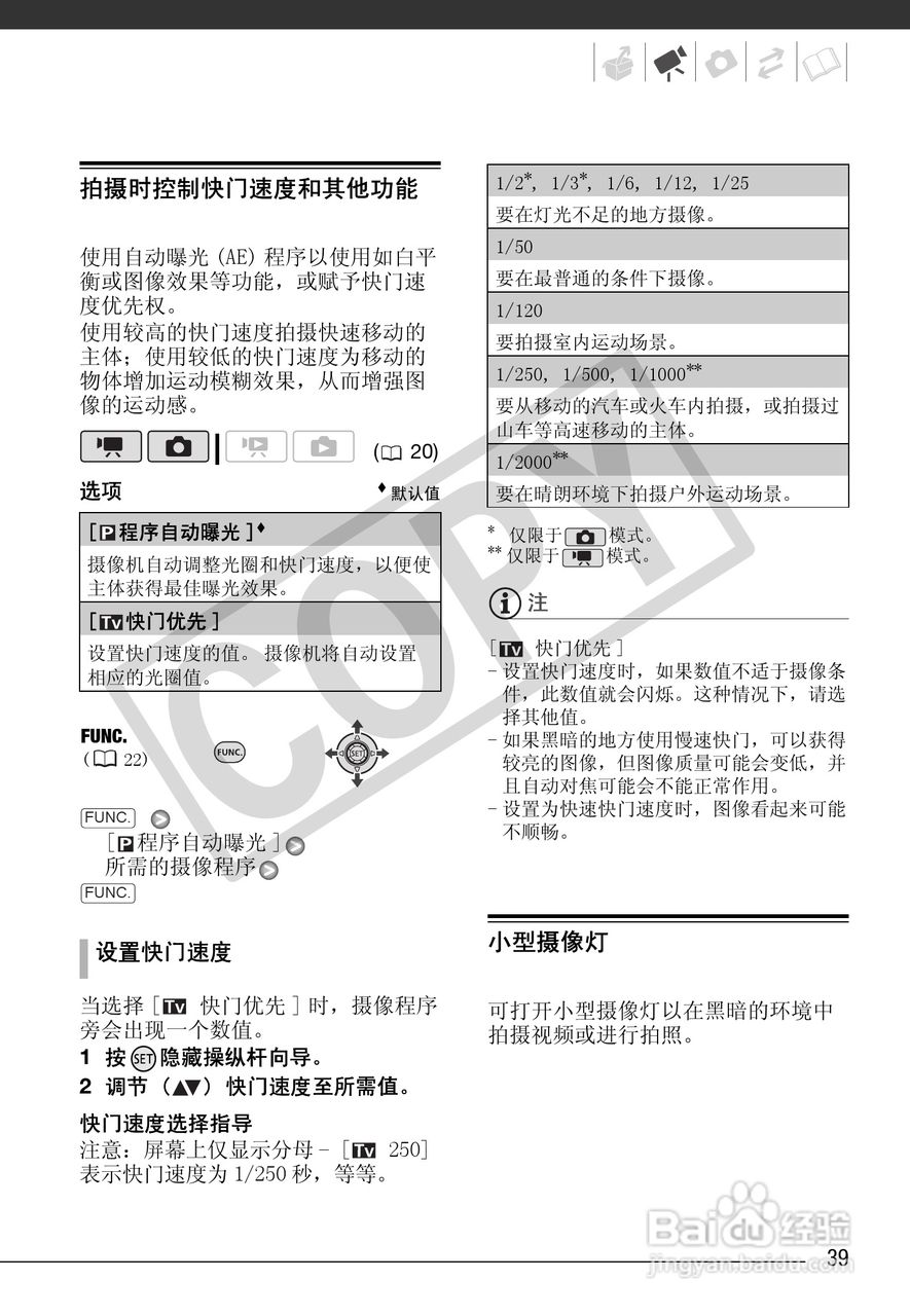 佳能FS100数码摄像机使用说明书:[4]
