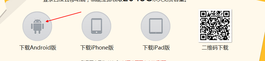 如何免费领取百度网盘永久免费的2TB超大空间