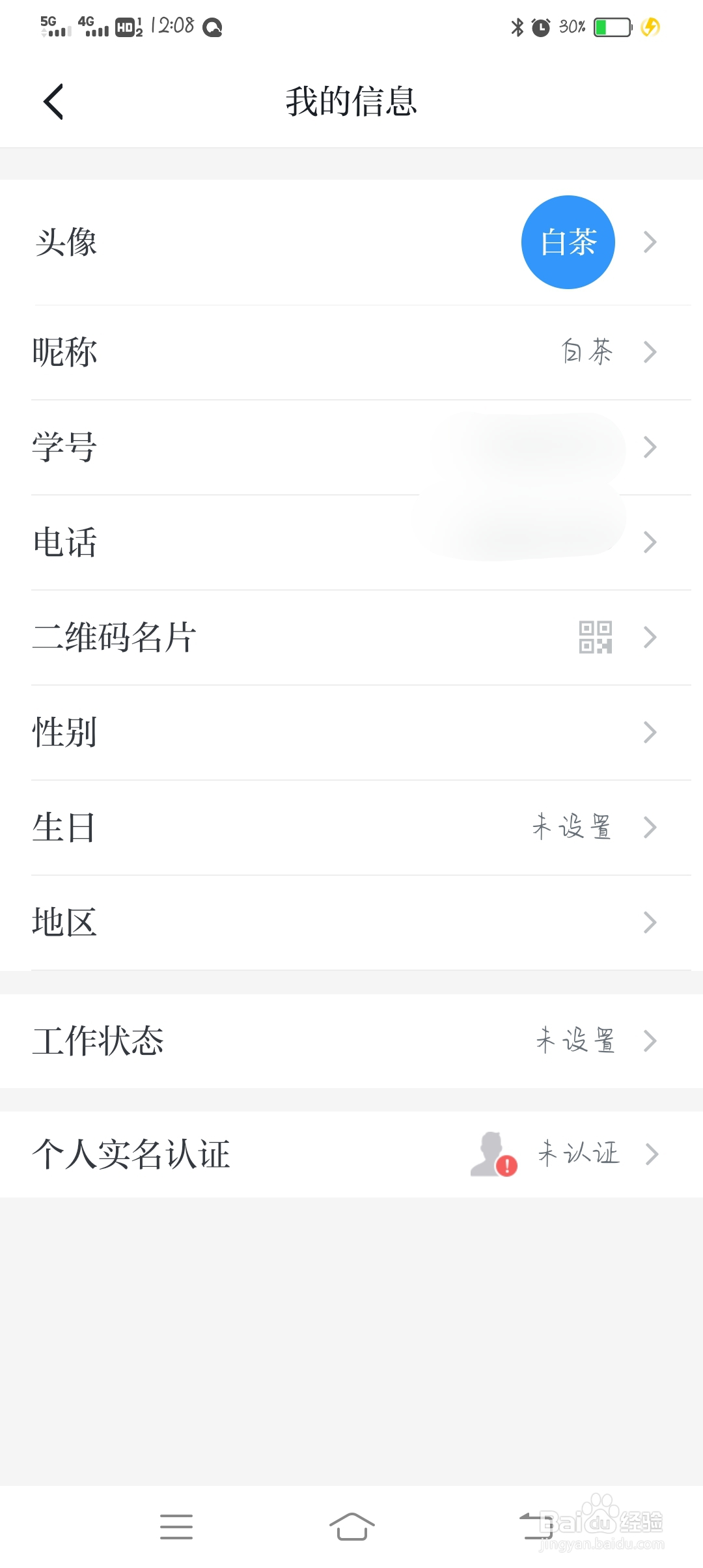 学习强国怎么修改自己的生日
