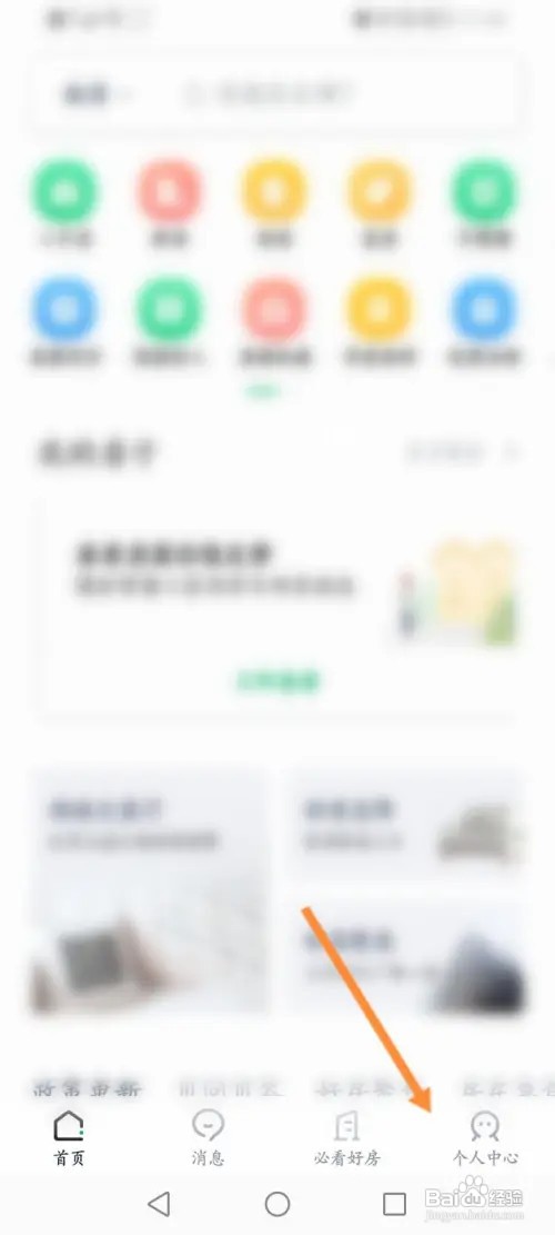 链家软件如何联系客服