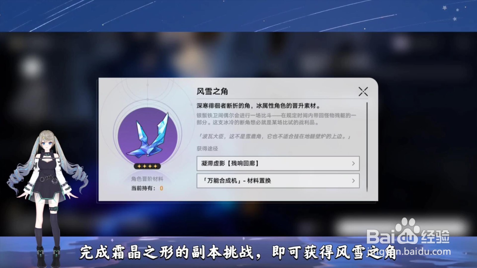 崩坏星穹铁道角色晋阶材料风雪之角怎么获得