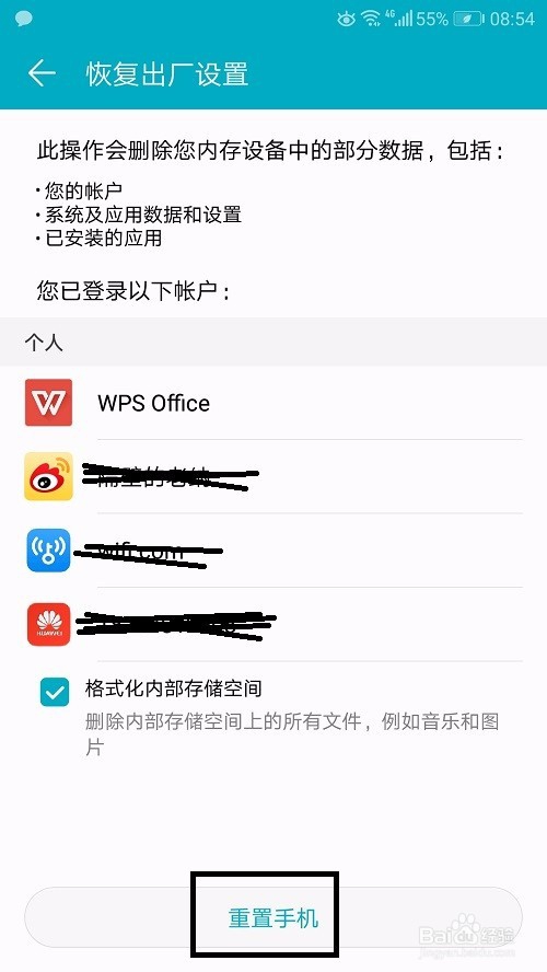 荣耀手机如何恢复出厂设置