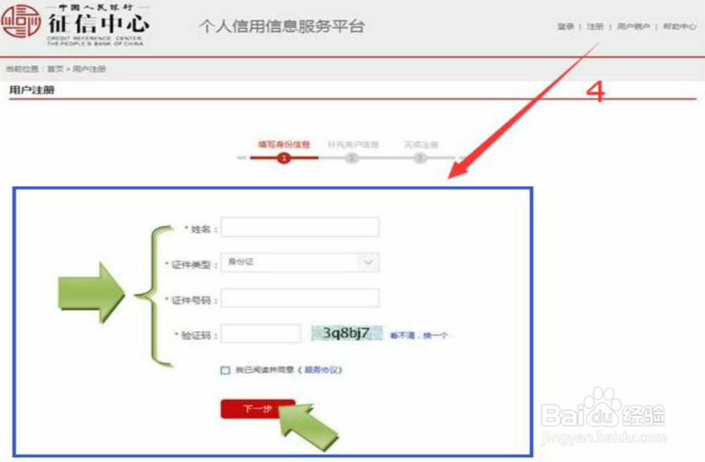 网上查询征信教程