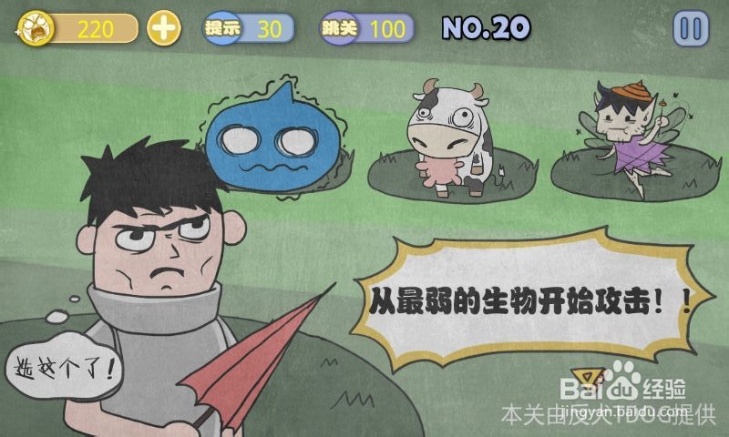 史上最贱暴走游戏－文明田地攻略：[4]16-20关