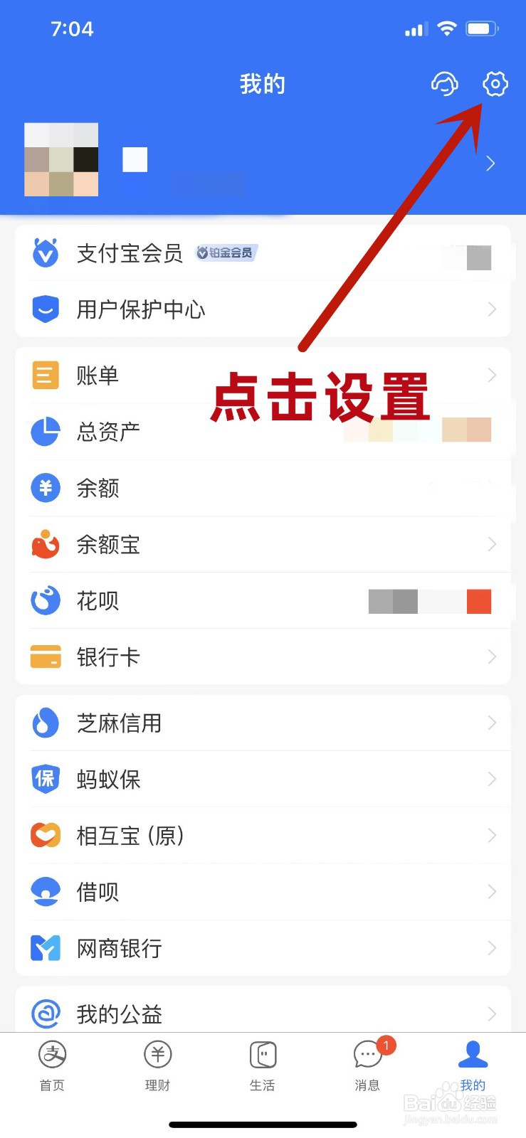 支付宝怎么一键清理通知消息