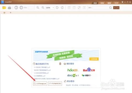 电脑pdf用什么打开