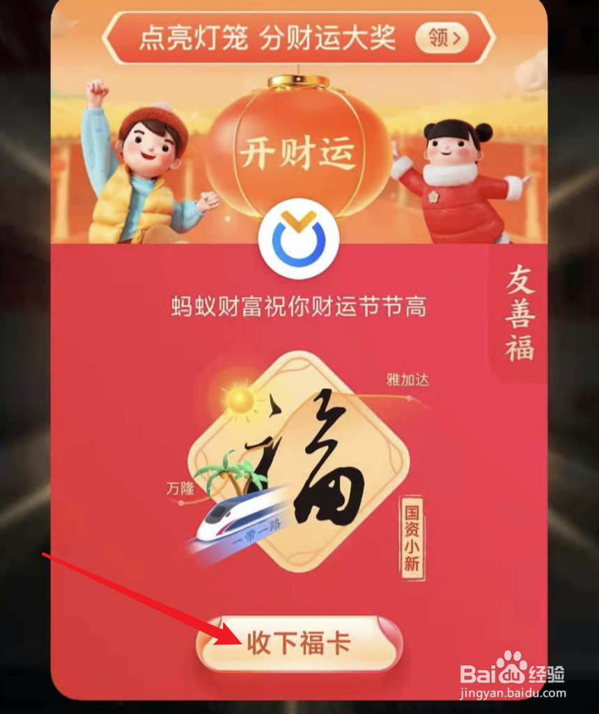 2021新年支付宝集五福怎么玩
