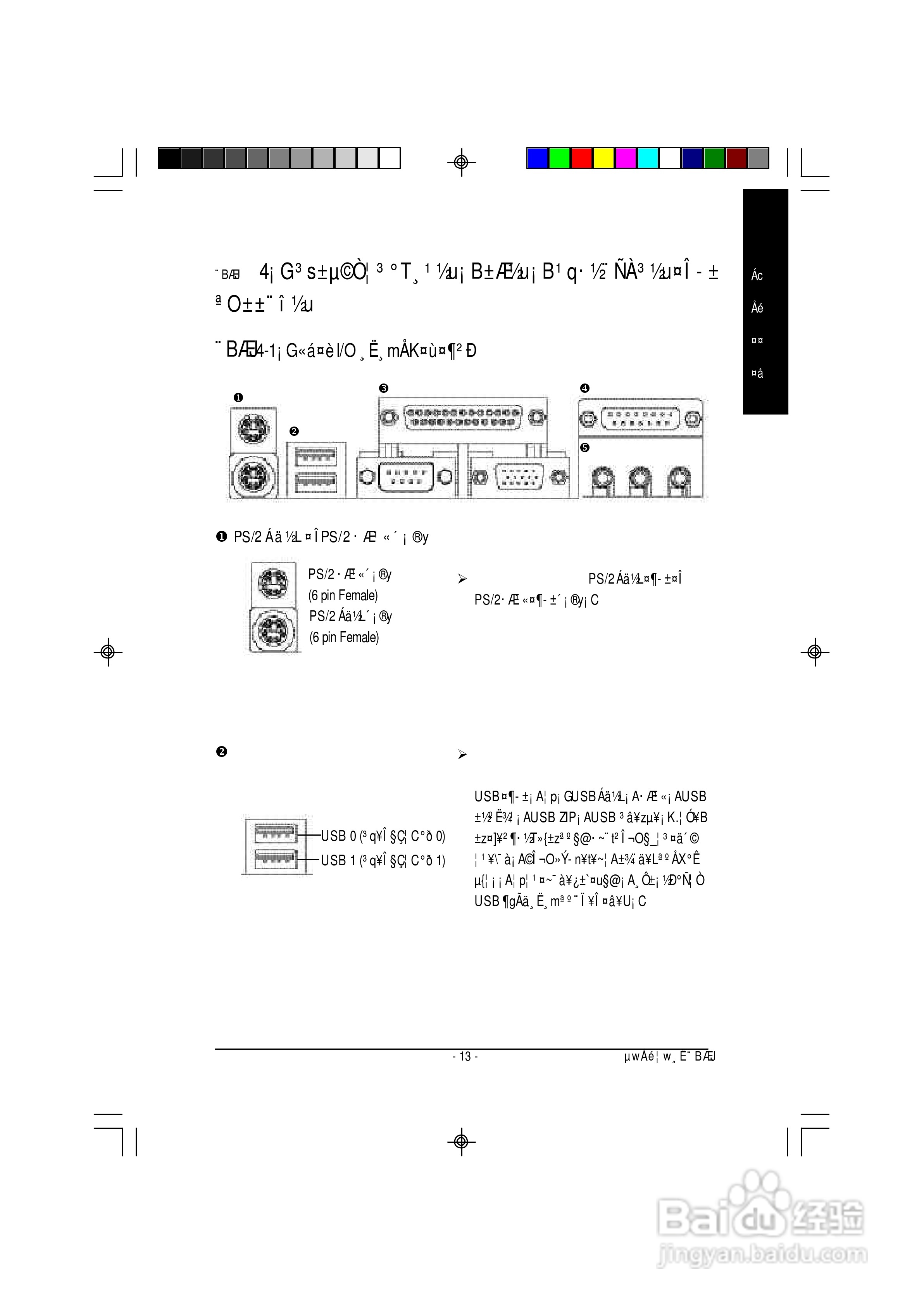 技嘉GA-8GE667型主板说明书:[2]