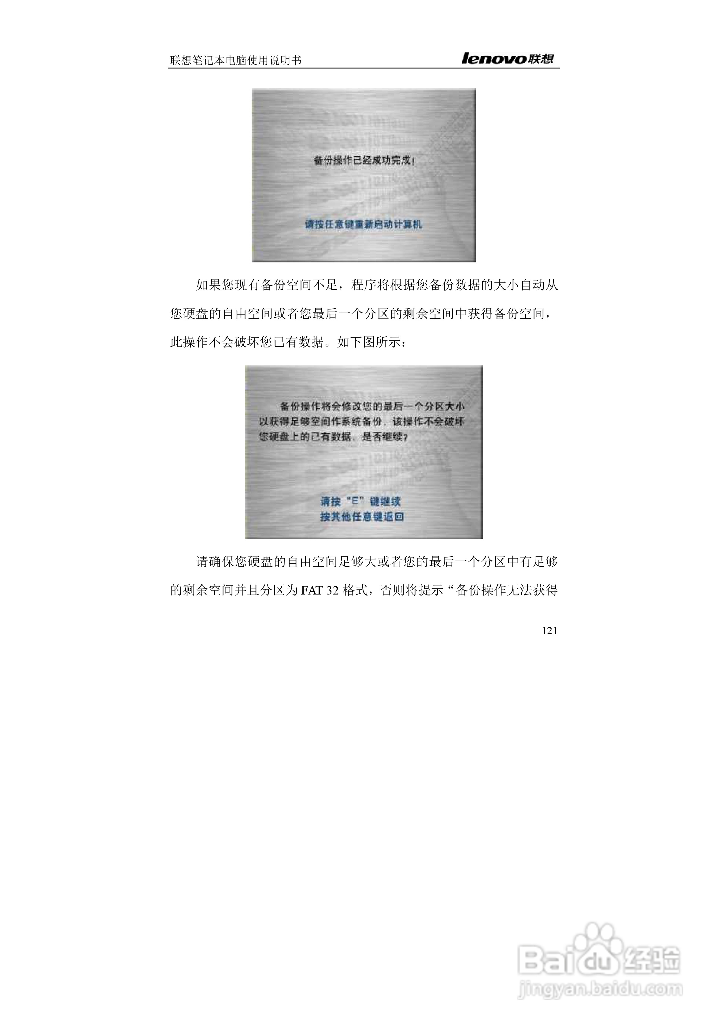 联想E42L笔记本电脑使用说明书:[13]