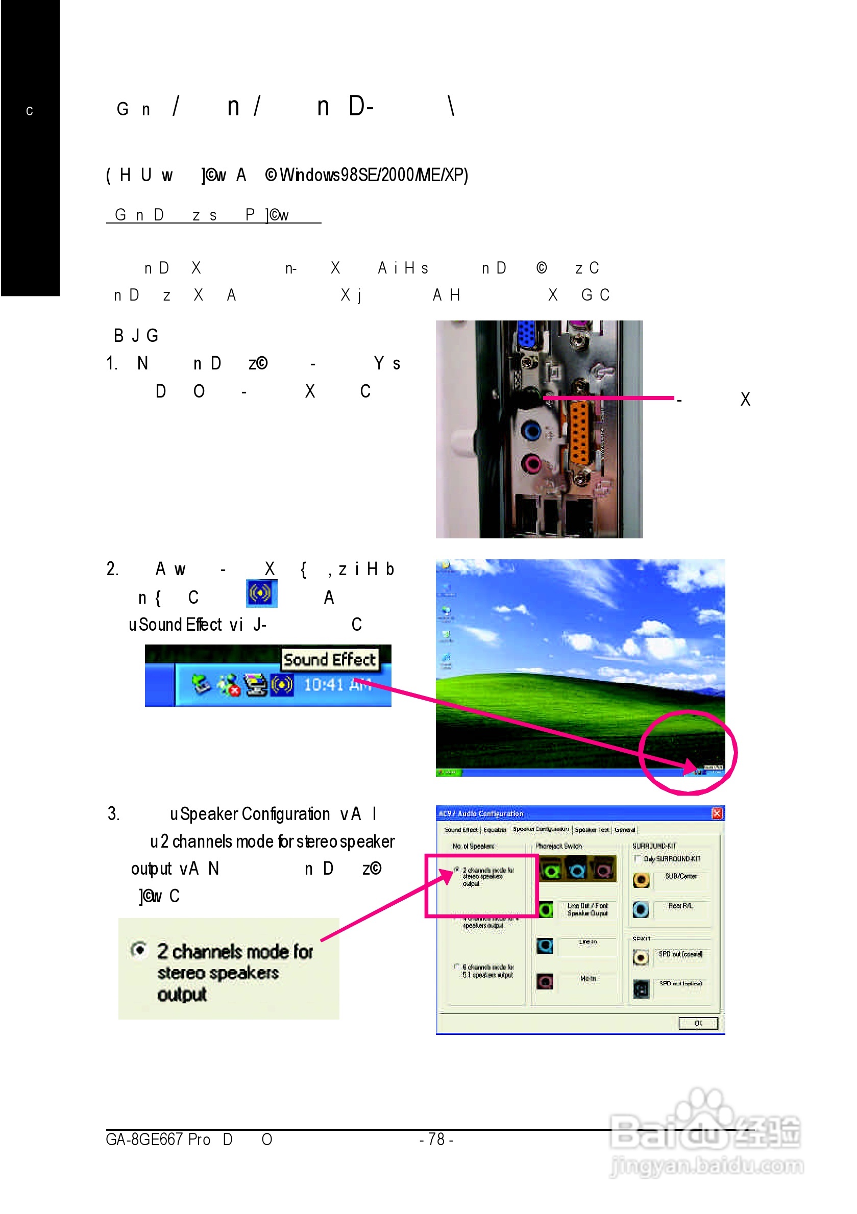 技嘉GA-8GE667 Pro型主板说明书:[9]