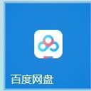如何快速隐藏百度网盘悬浮窗