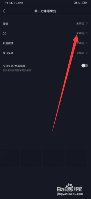 如何授权QQ帐号登录抖音