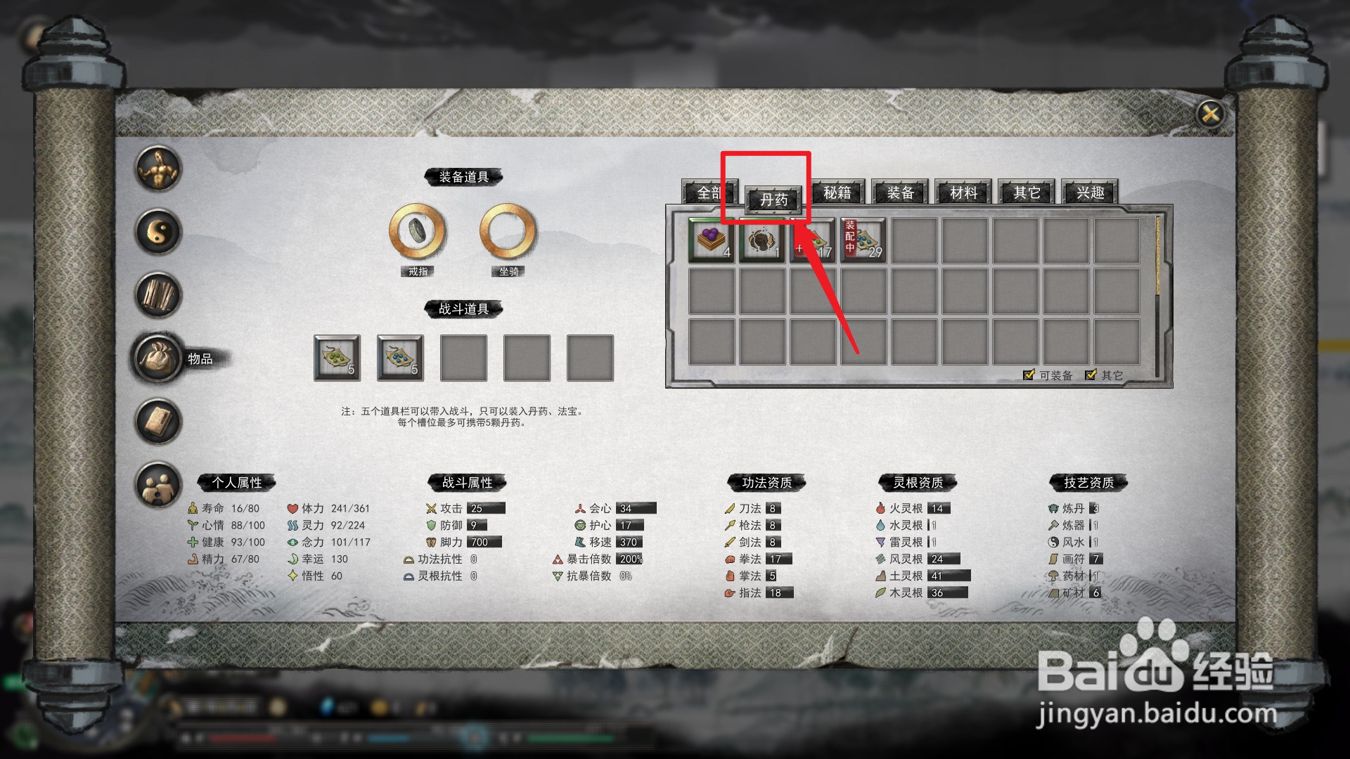 鬼谷八荒怎么提升灵根