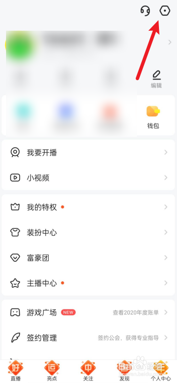 yy怎么打开免打扰模式