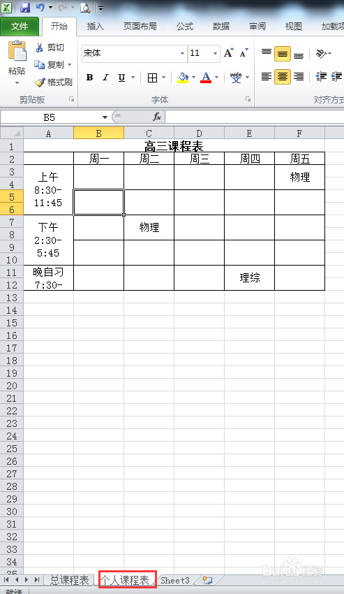 怎样用VBA从总课程表中提取个人课表