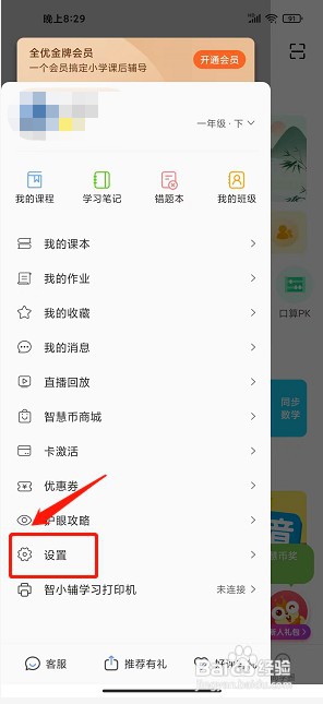 冀教学习app如何清理缓存