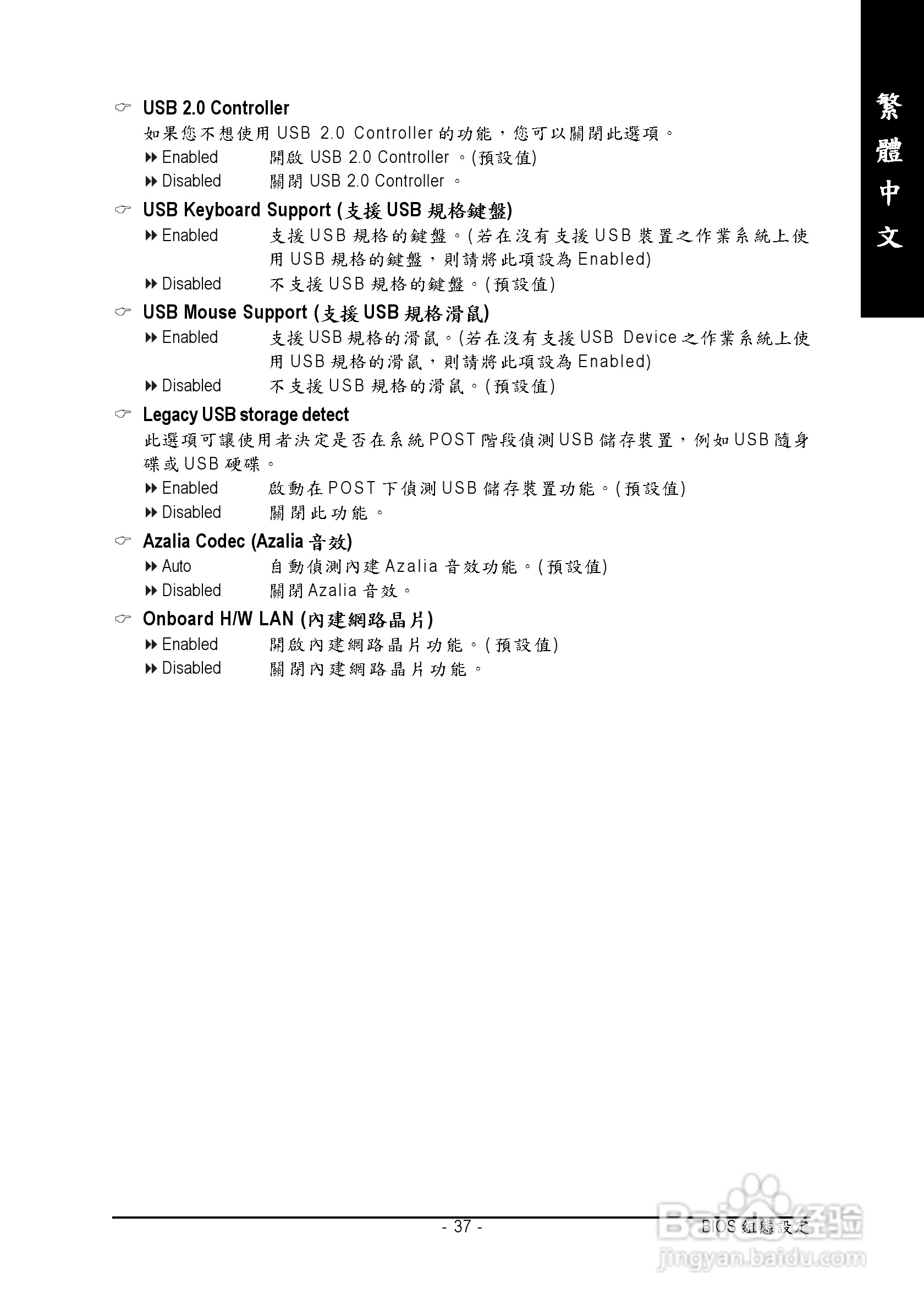 技嘉GA-945GCM-S2 (rev. 3.x)型主板说明书:[4]