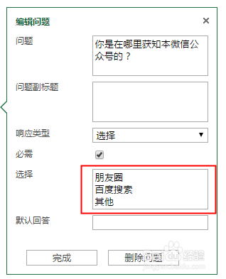 教你如何制作一份在线调查问卷