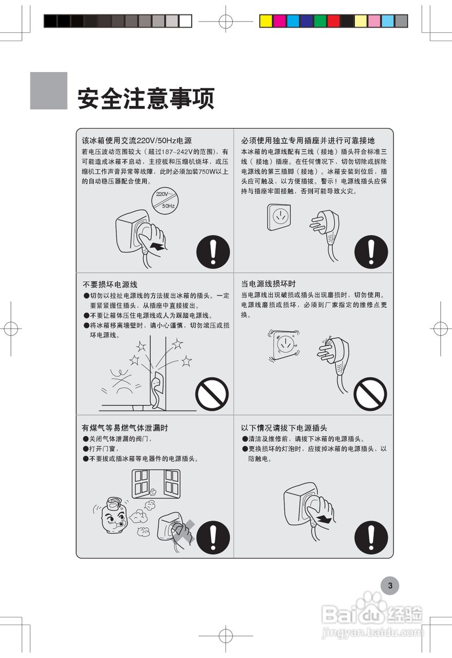 海尔冰箱BCD-552WB型说明书:[1]