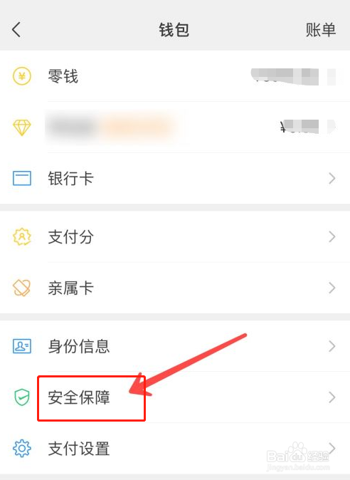 微信如何隐藏余额