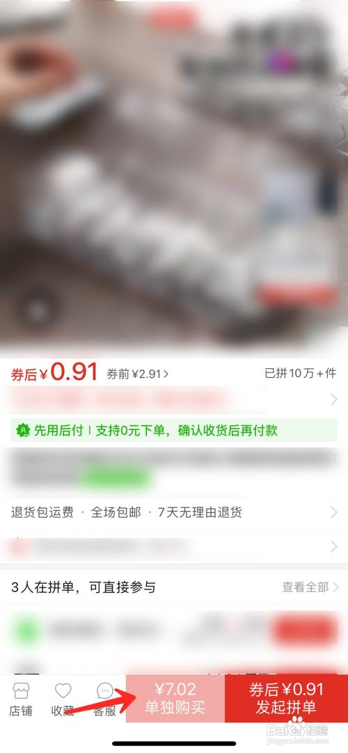 拼多多下单付款怎么选择先用后付