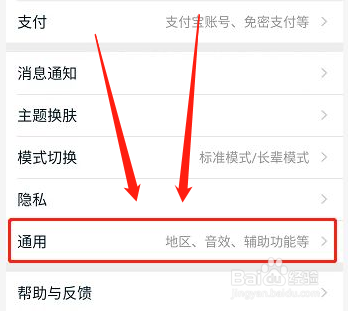 淘宝首页摇一摇设置怎么开启